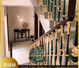 孔雀石铜楼梯