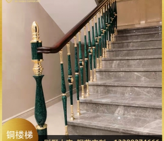 孔雀石铜楼梯1